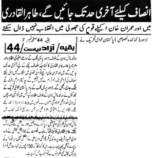 Minhaj-ul-Quran  Print Media Coverage Daily-Azad-Riasat-Front-Page